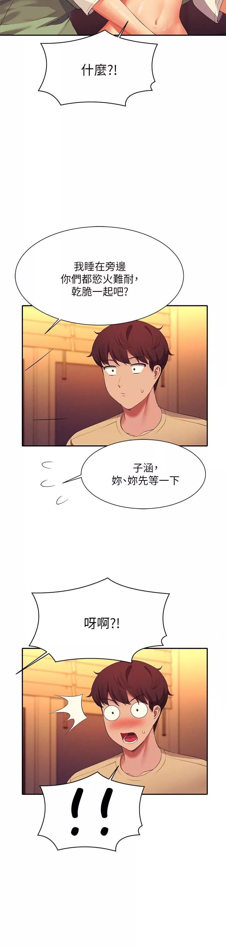 誰說理組沒正妹?第63話-學妹們的報恩