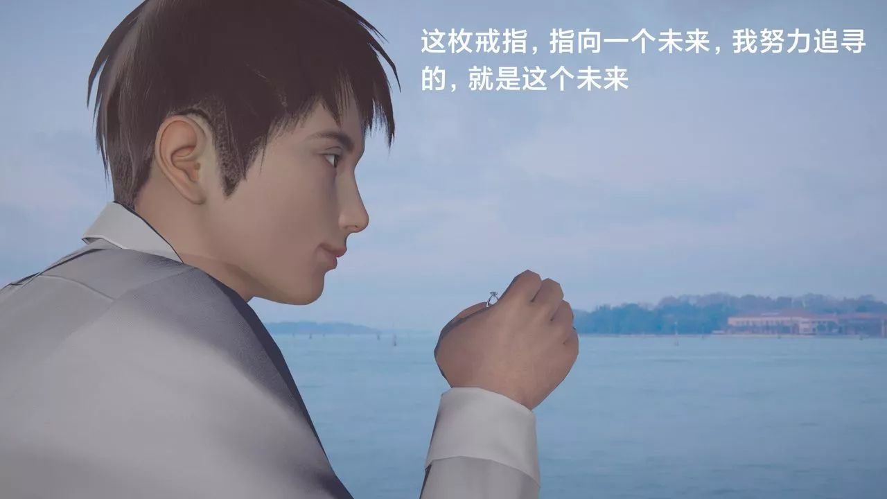 [3D]一个爱情故事01-07[完]+求婚之日01-02[完]+番外篇-求婚之日03话 - 图片 54