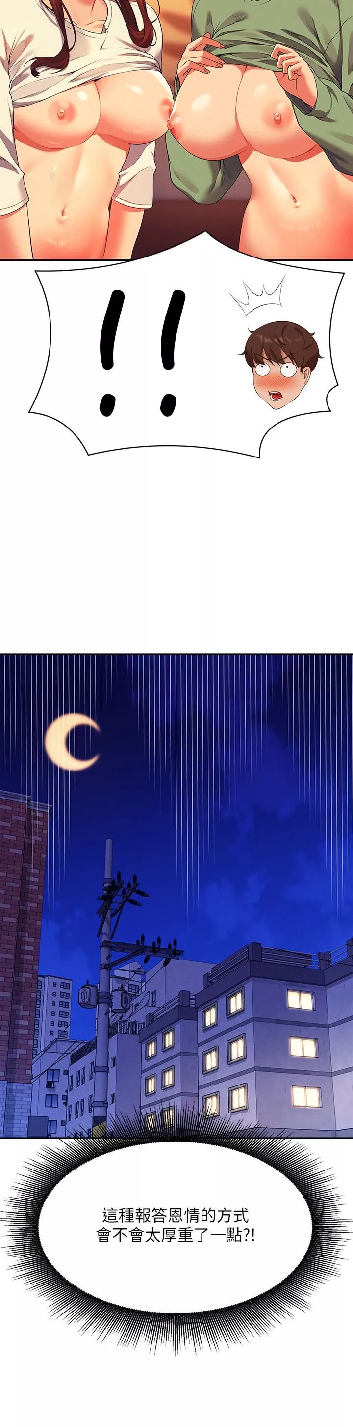 誰說理組沒正妹?第64話-變態的3P混戰