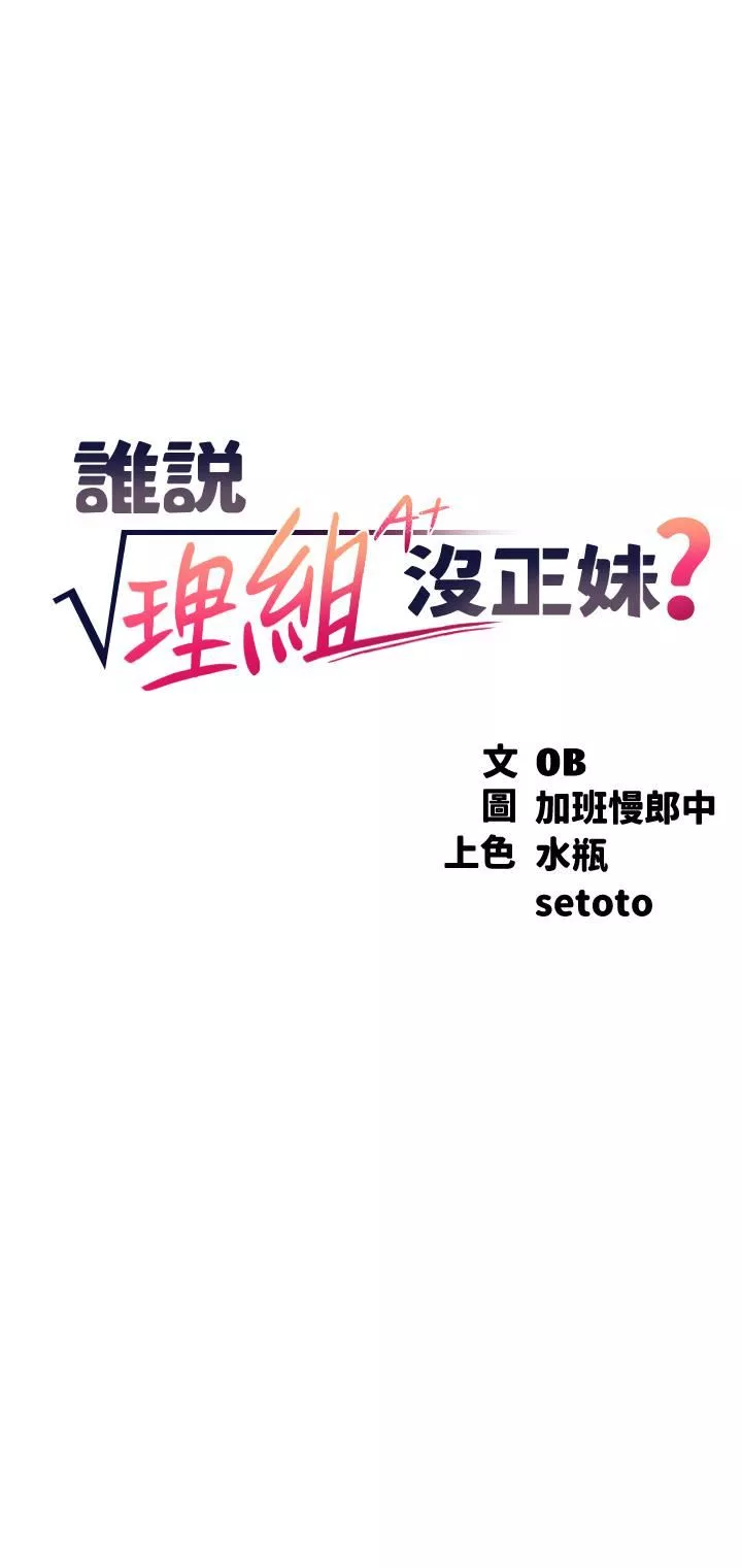 谁说理组没正妹?-第64话-变态的3P混战 - 图片 3