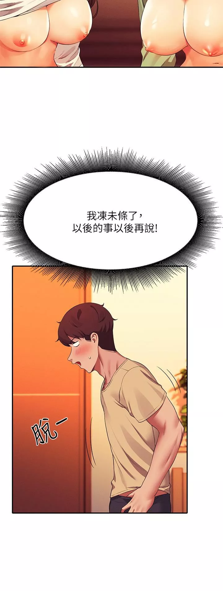 誰說理組沒正妹?第64話-變態的3P混戰
