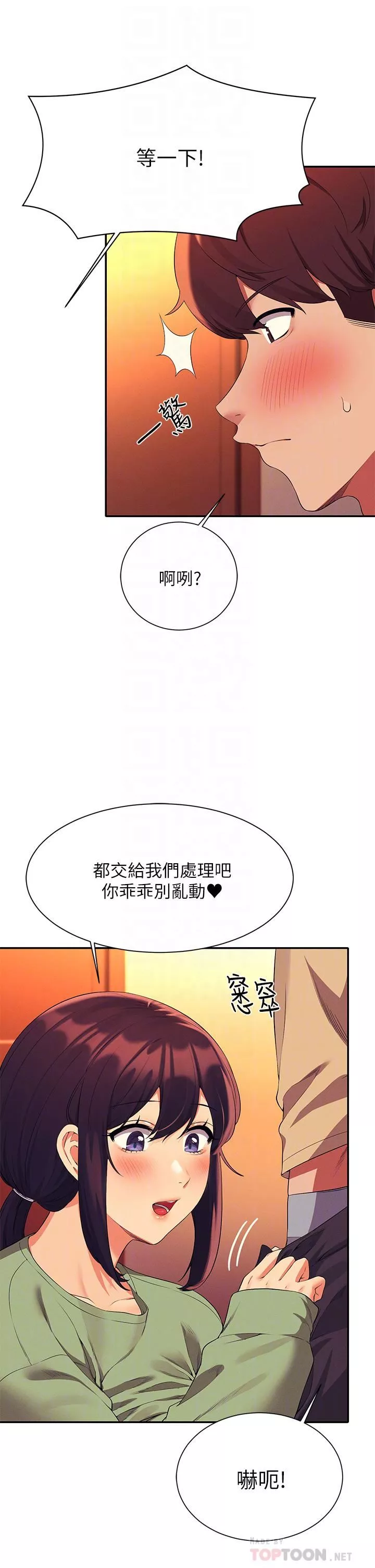誰說理組沒正妹?第64話-變態的3P混戰