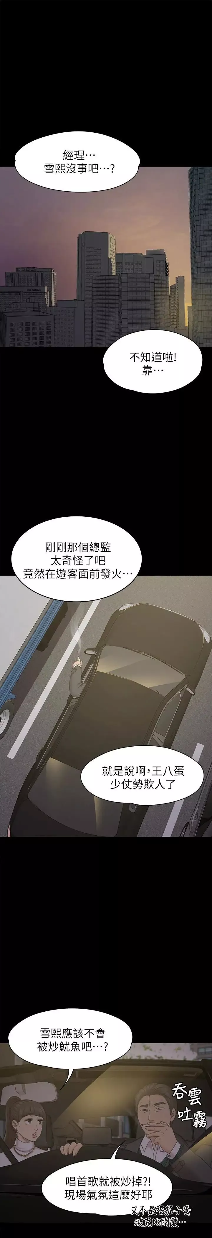 KTV情人-第69话-把雪熙培养成歌手 - 图片 32