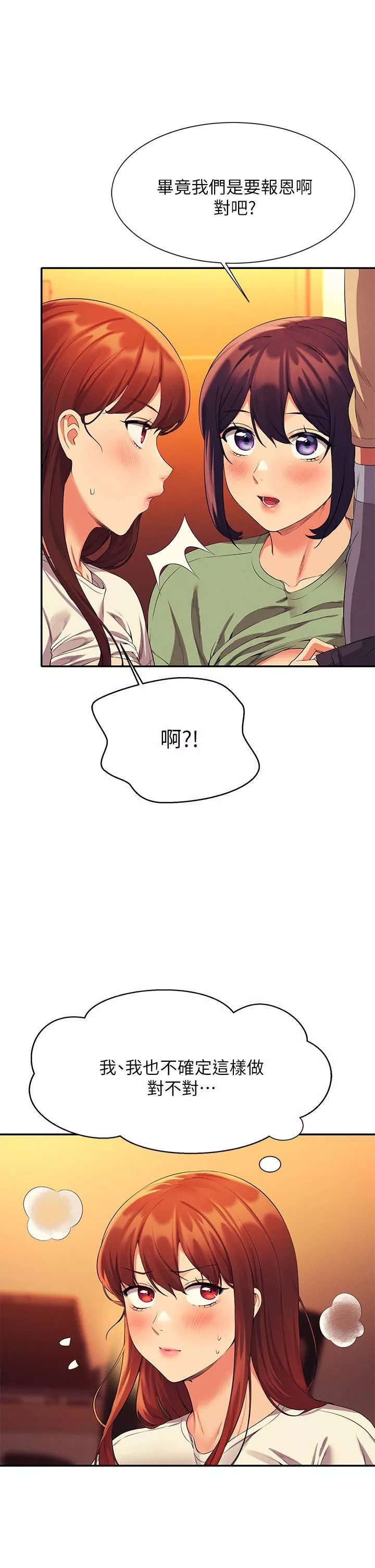 誰說理組沒正妹?第64話-變態的3P混戰