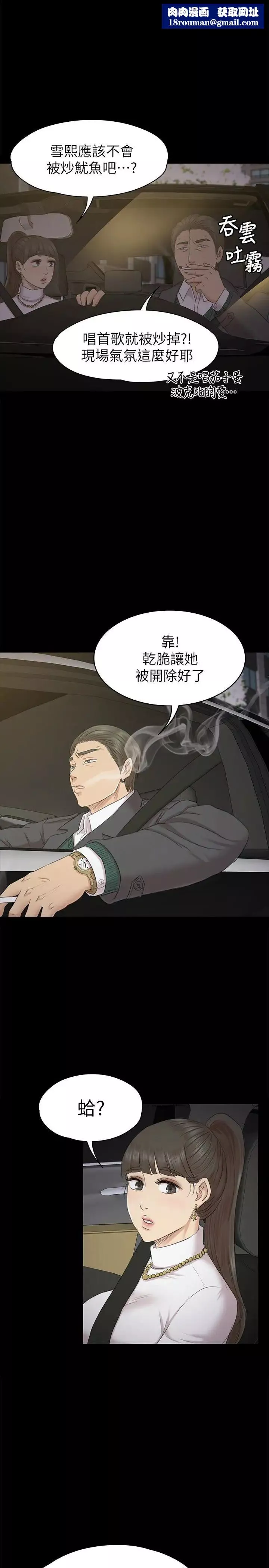 KTV情人-第70话-把我当成雪熙 - 图片 1