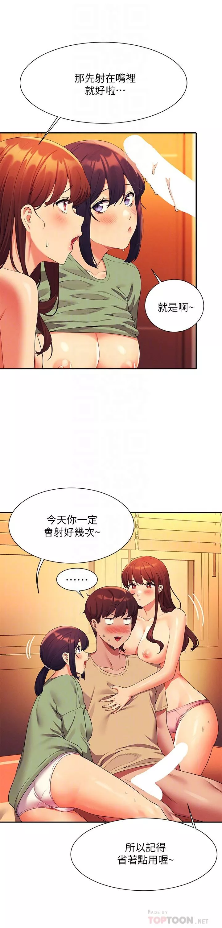 誰說理組沒正妹?第64話-變態的3P混戰