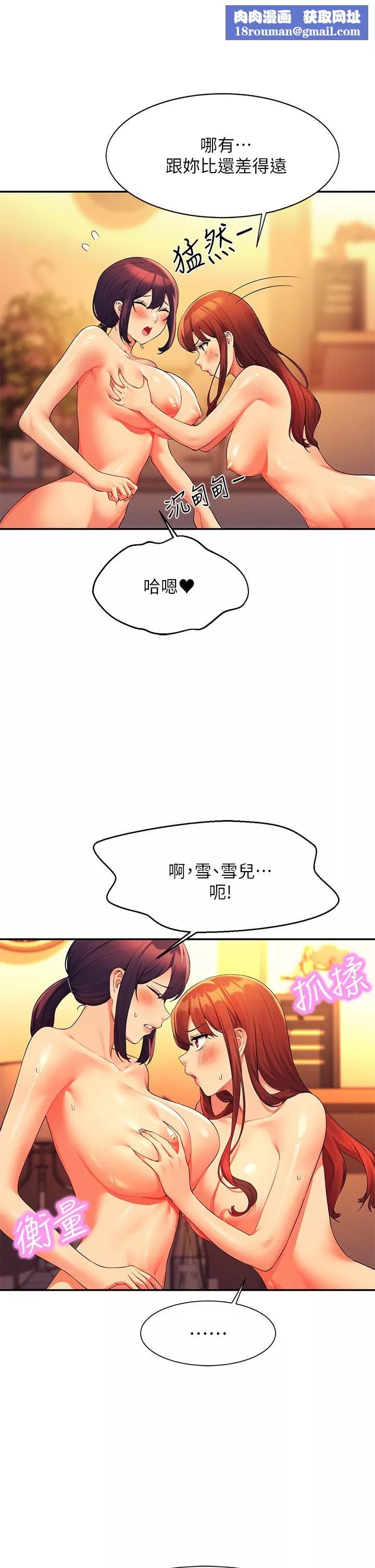 誰說理組沒正妹?第64話-變態的3P混戰