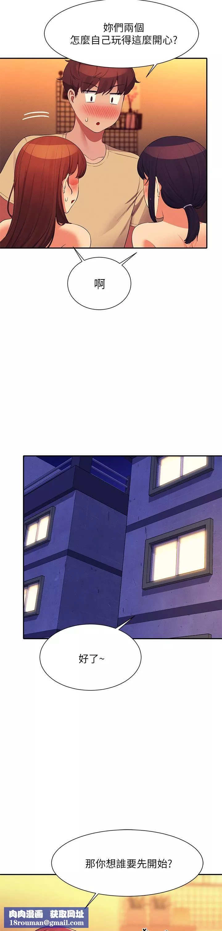 誰說理組沒正妹?第64話-變態的3P混戰