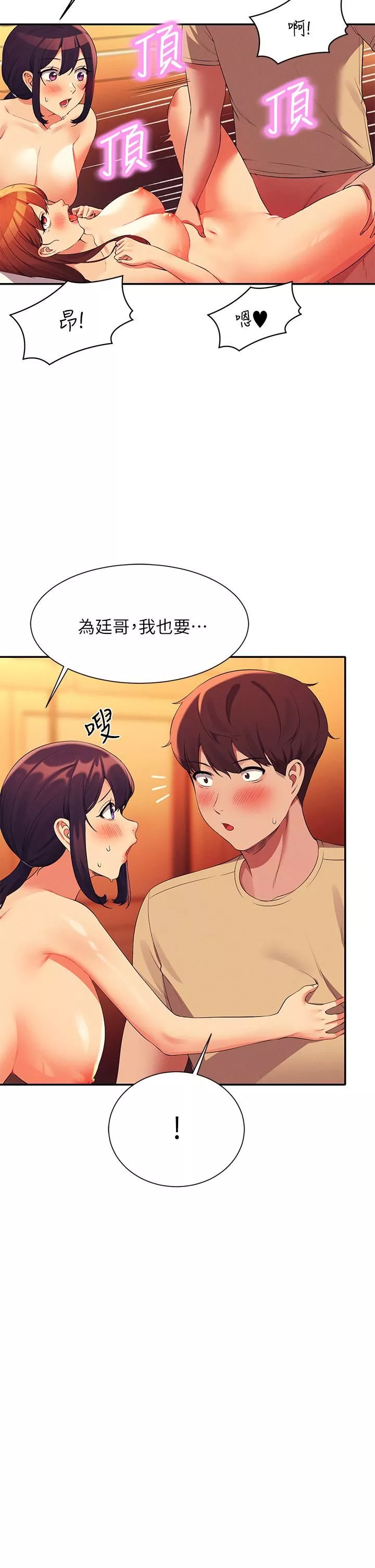 谁说理组没正妹?-第64话-变态的3P混战 - 图片 28