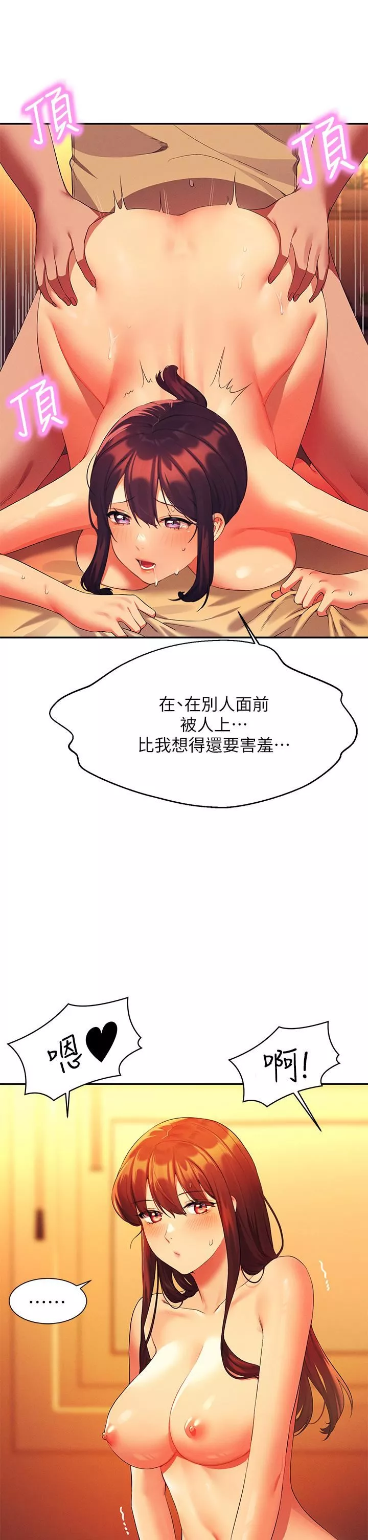 谁说理组没正妹?-第64话-变态的3P混战 - 图片 38