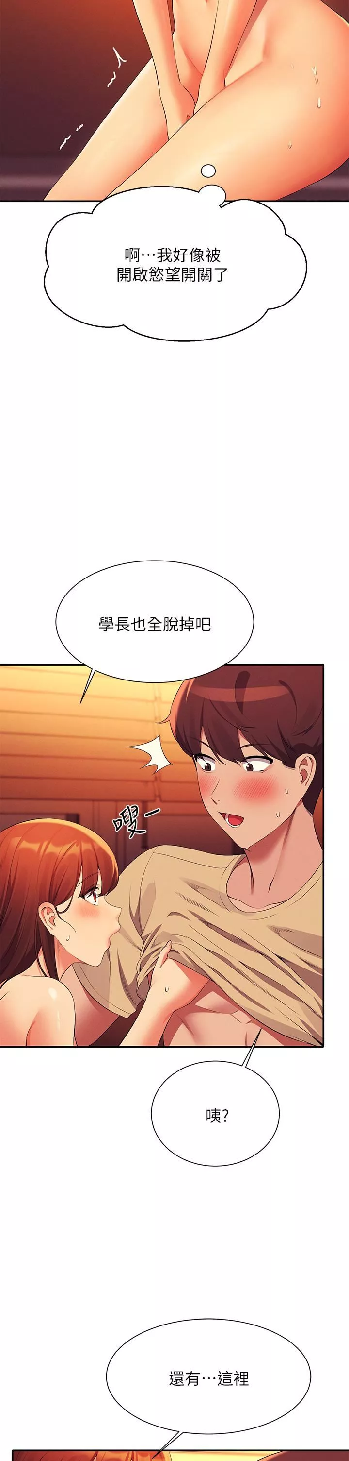 誰說理組沒正妹?第64話-變態的3P混戰