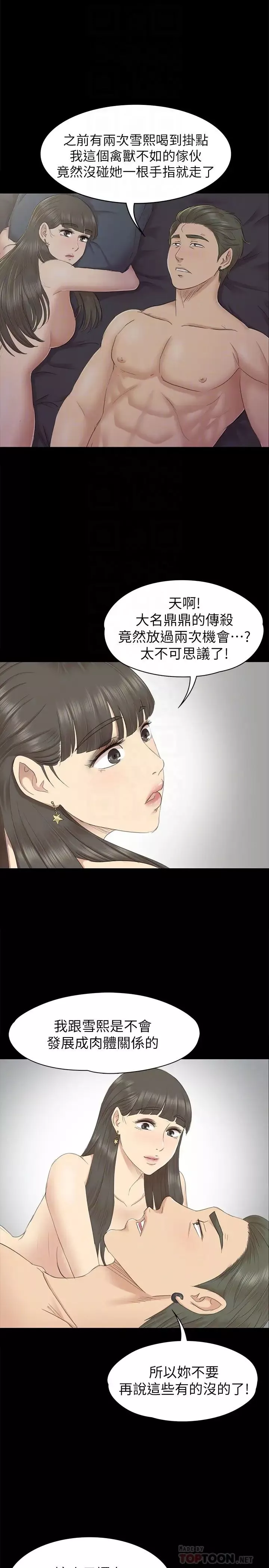 KTV情人-第70话-把我当成雪熙 - 图片 27
