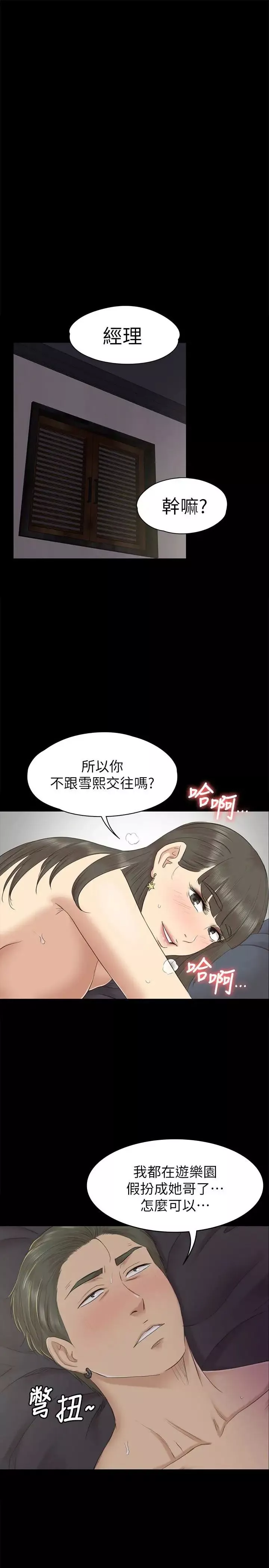 KTV情人-第70话-把我当成雪熙 - 图片 26