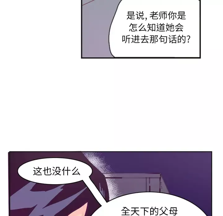 欲望人妻-第36话 - 图片 112