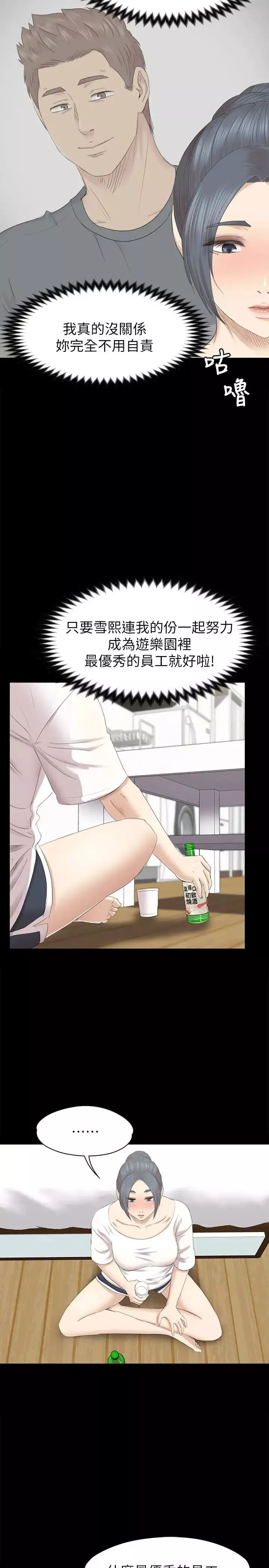 KTV情人-第71话-今天特别敏感的徐科长 - 图片 18
