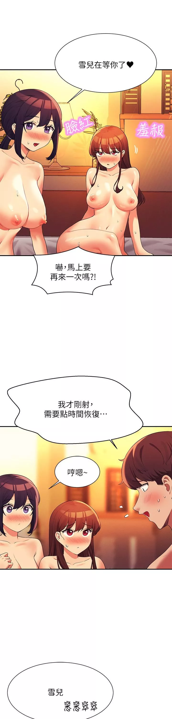 誰說理組沒正妹?第65話-把葛格的棒棒插進來♥