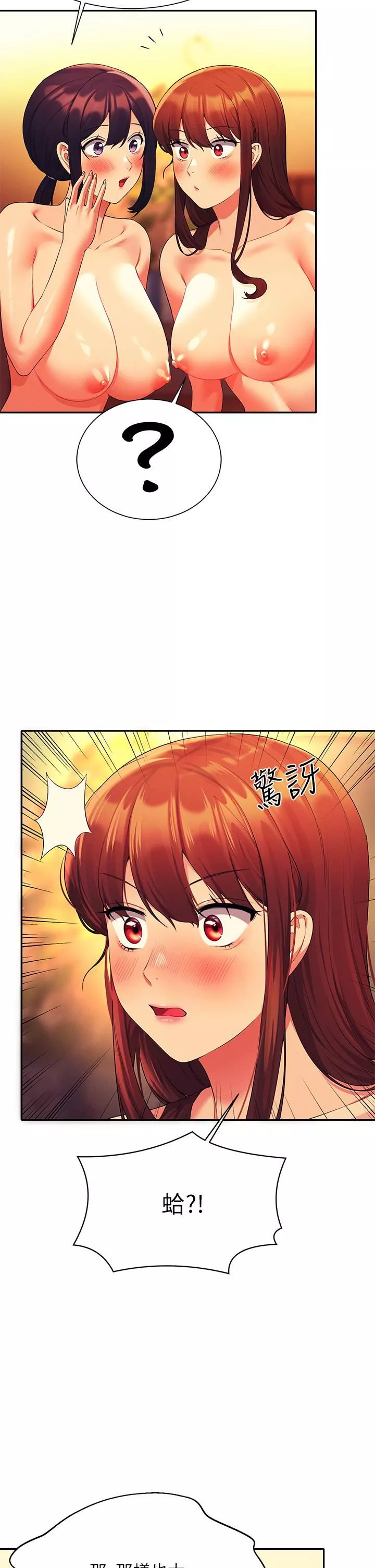 誰說理組沒正妹?第65話-把葛格的棒棒插進來♥
