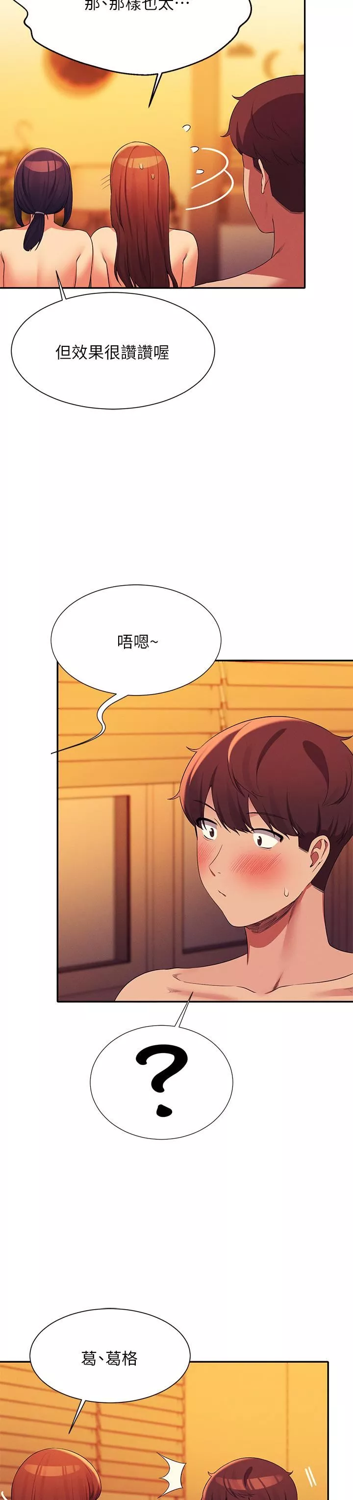 誰說理組沒正妹?第65話-把葛格的棒棒插進來♥
