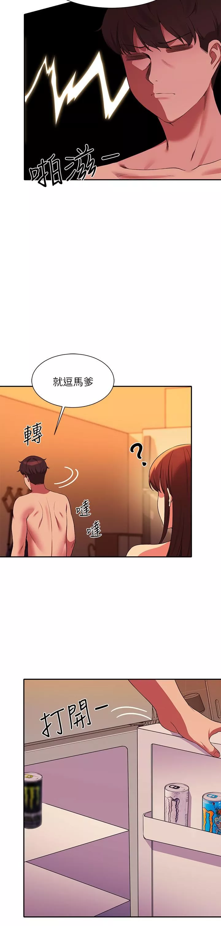 誰說理組沒正妹?第65話-把葛格的棒棒插進來♥
