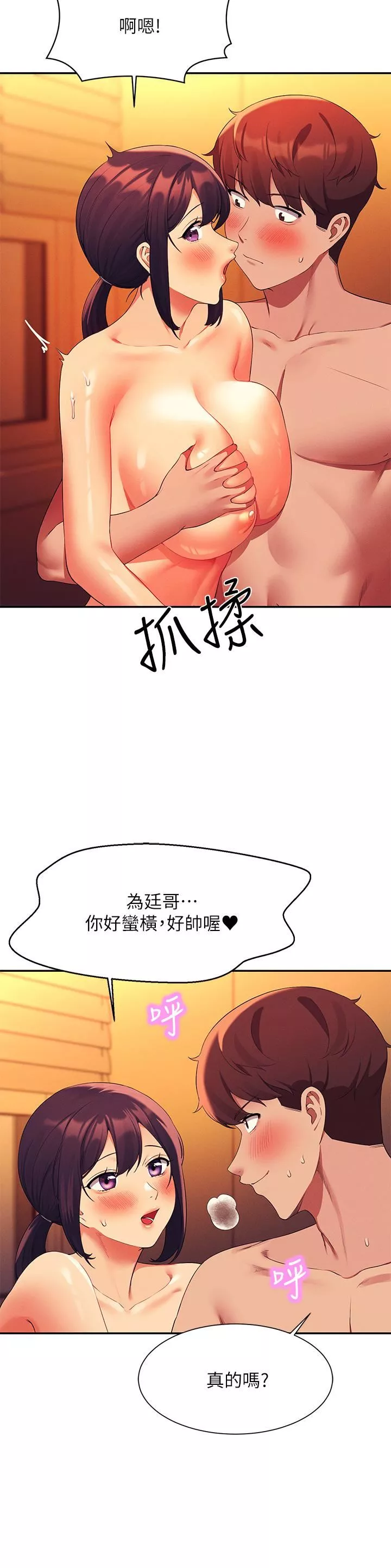 谁说理组没正妹?-第65话-把葛格的棒棒插进来♥ - 图片 32