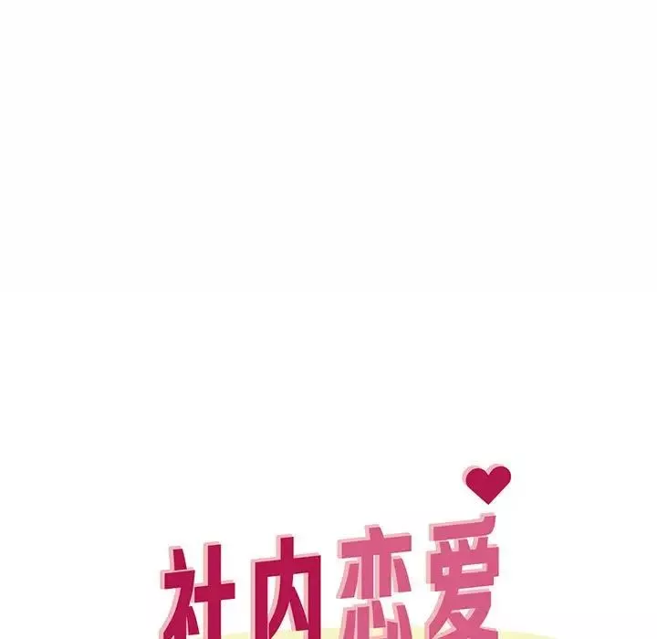 社内恋爱-第5话 - 图片 7