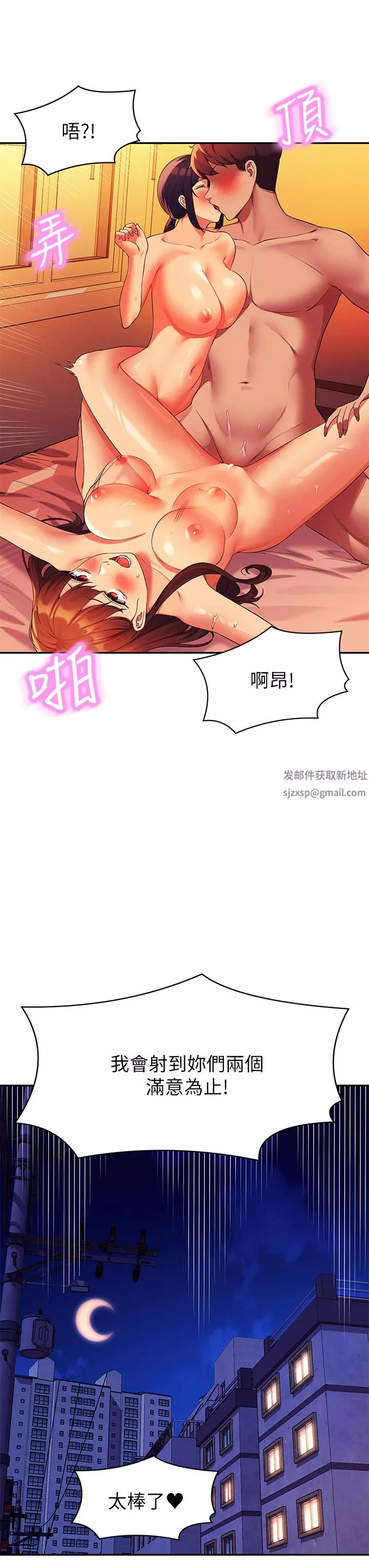 誰說理組沒正妹?第66話-等著被上的漂亮學妹