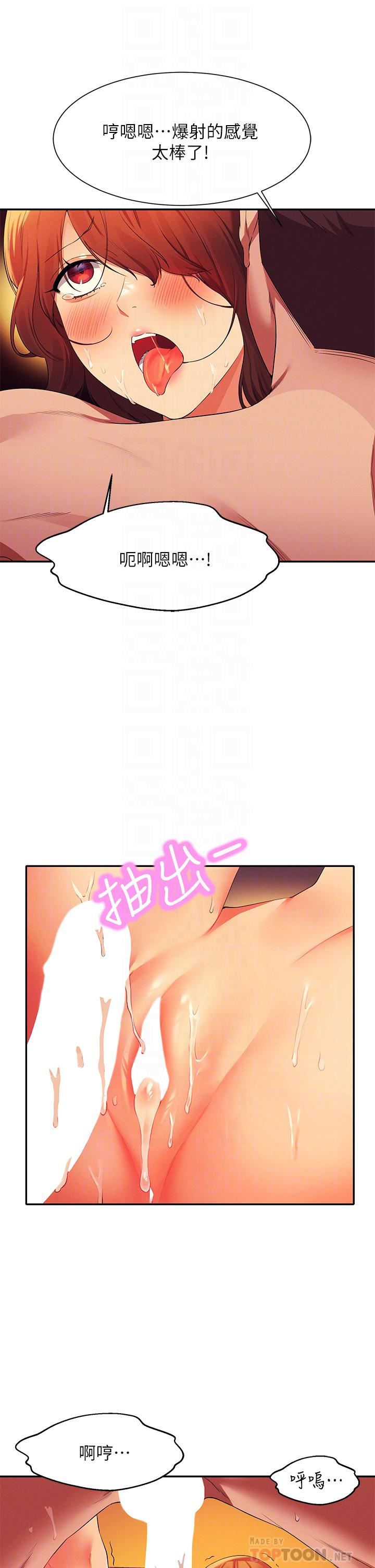 誰說理組沒正妹?第66話-等著被上的漂亮學妹