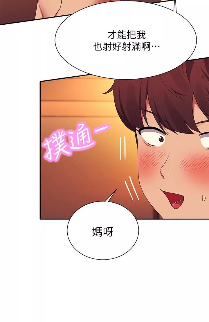 誰說理組沒正妹?第66話-等著被上的漂亮學妹