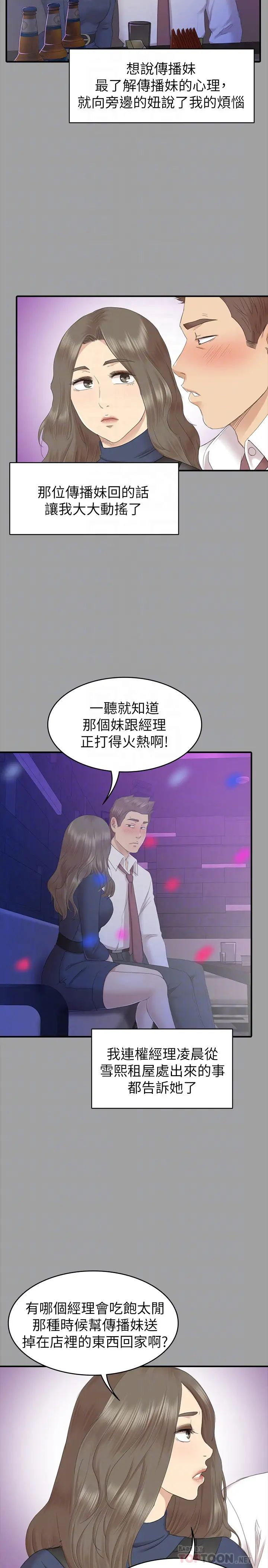 KTV情人第72话-徐科长氾滥的爱液