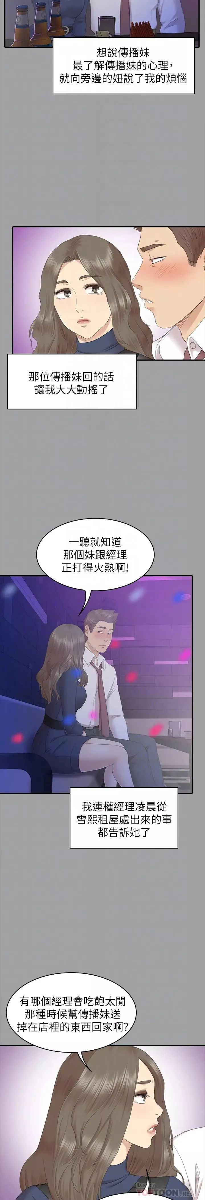 KTV情人-第72话-徐科长氾滥的爱液 - 图片 27