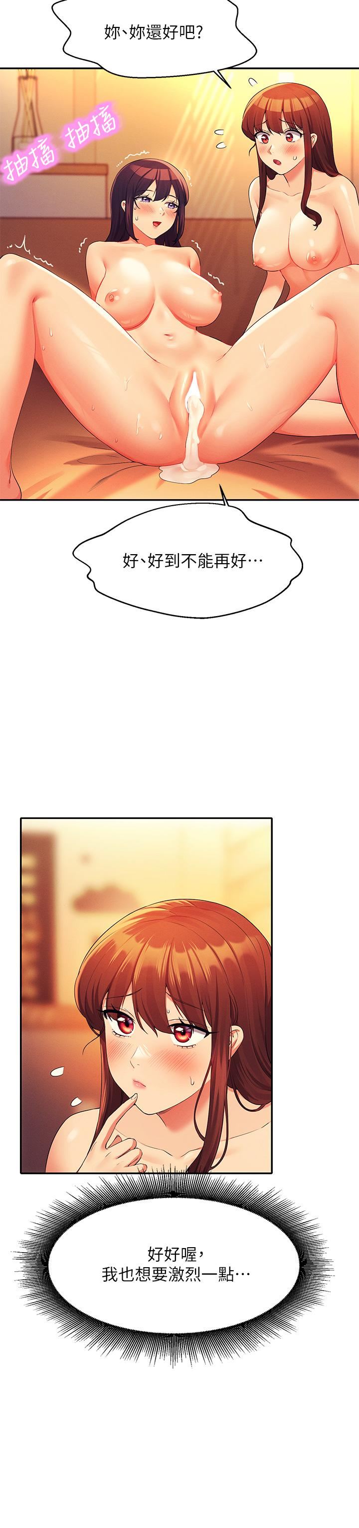 誰說理組沒正妹?第66話-等著被上的漂亮學妹