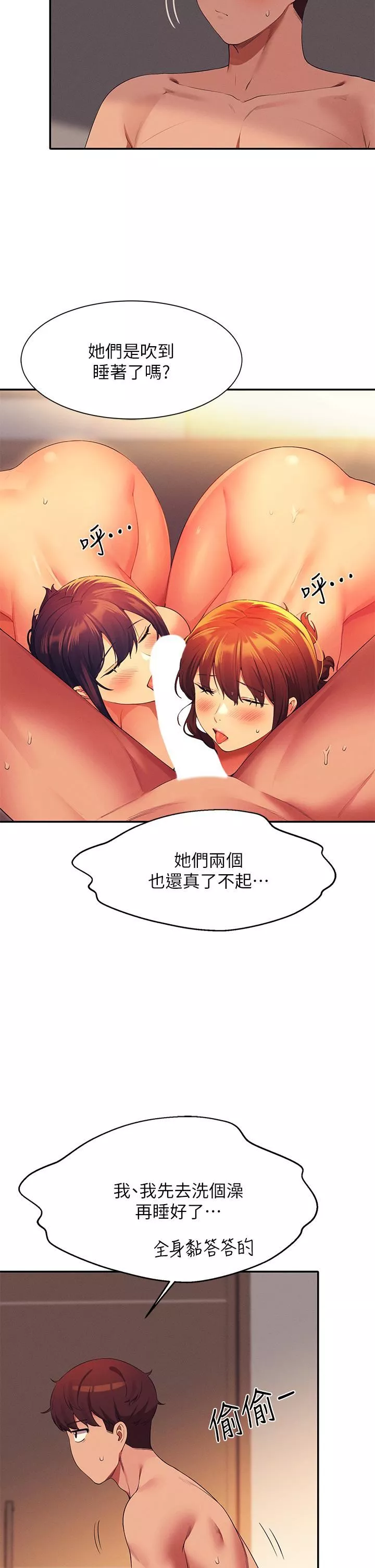 誰說理組沒正妹?第66話-等著被上的漂亮學妹