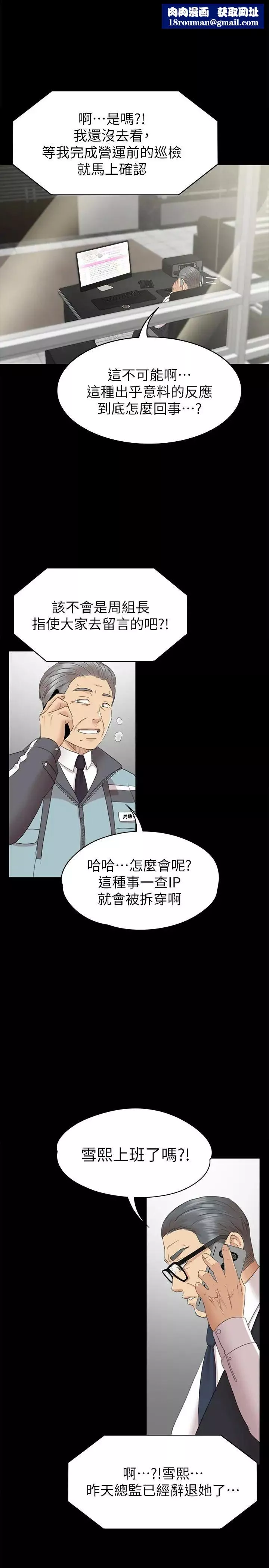 KTV情人-第73话-需要雪熙的男人们 - 图片 1