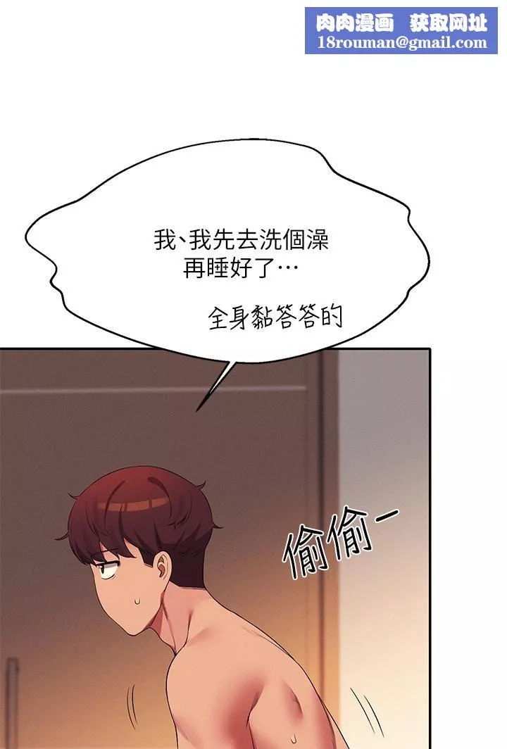 誰說理組沒正妹?第67話-做完上次被打斷的事吧!