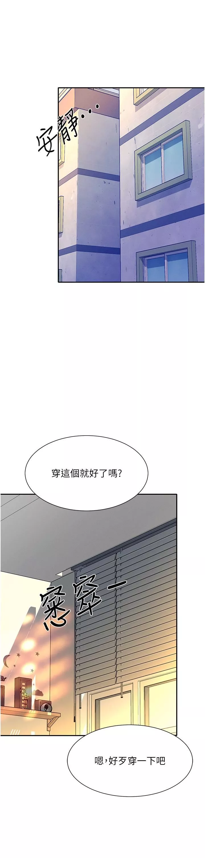 誰說理組沒正妹?第67話-做完上次被打斷的事吧!