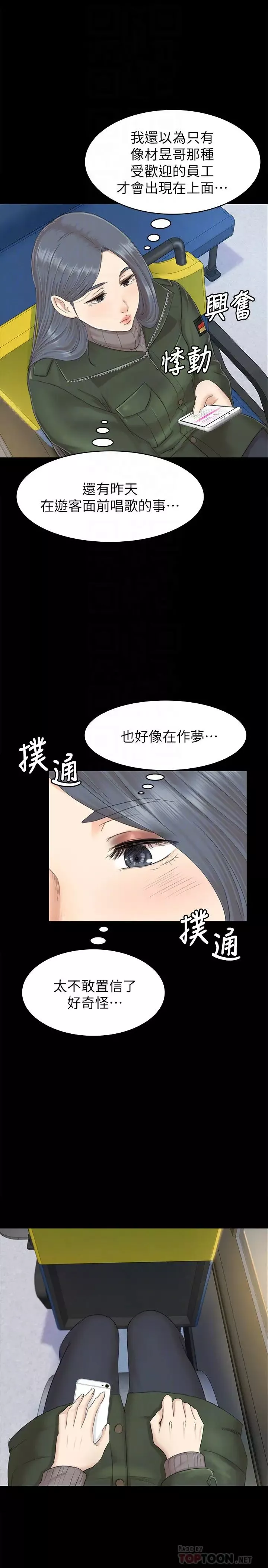 KTV情人第73話-需要雪熙的男人們