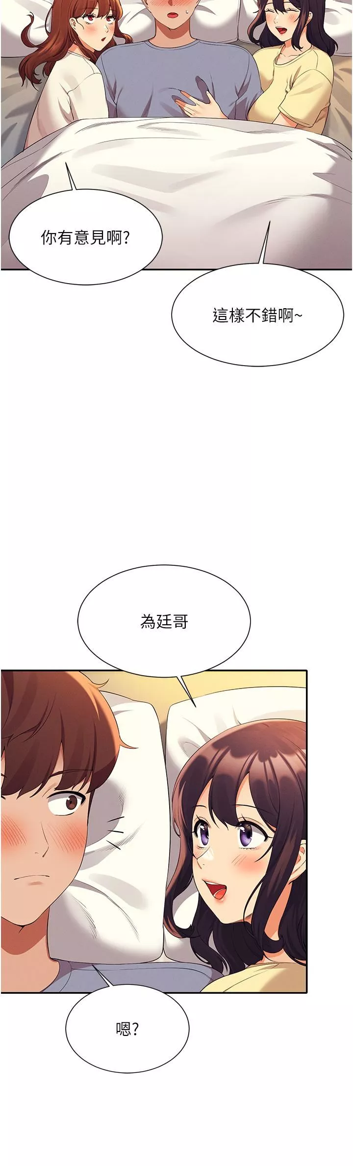 谁说理组没正妹?-第67话-做完上次被打断的事吧! - 图片 9