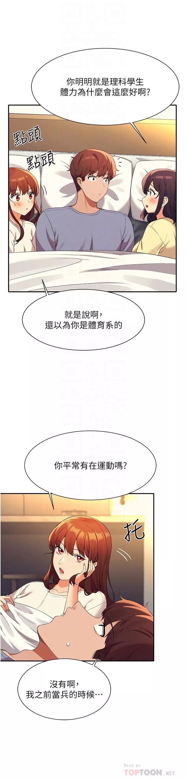 誰說理組沒正妹?第67話-做完上次被打斷的事吧!