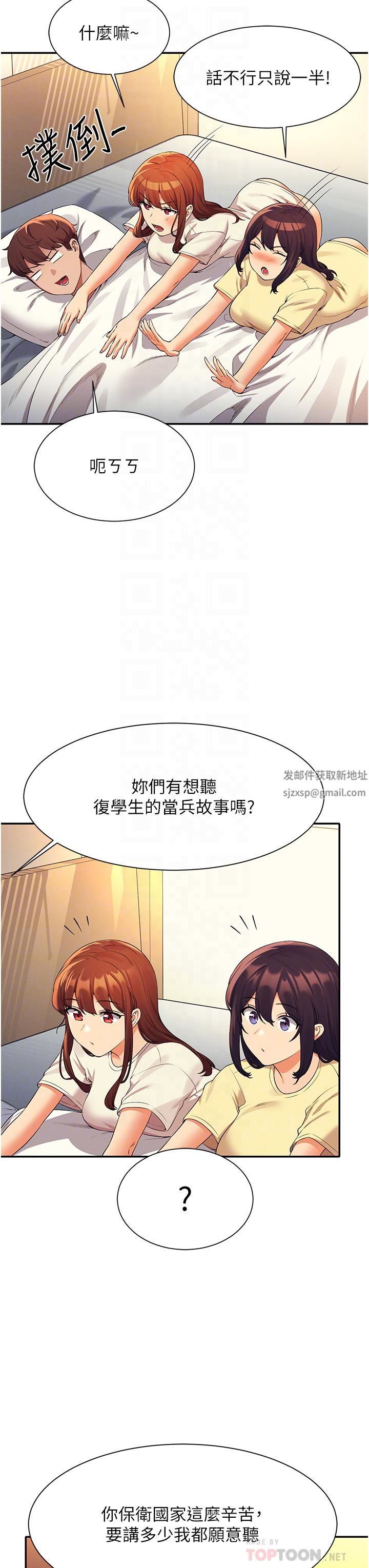 谁说理组没正妹?第67话-做完上次被打断的事吧!