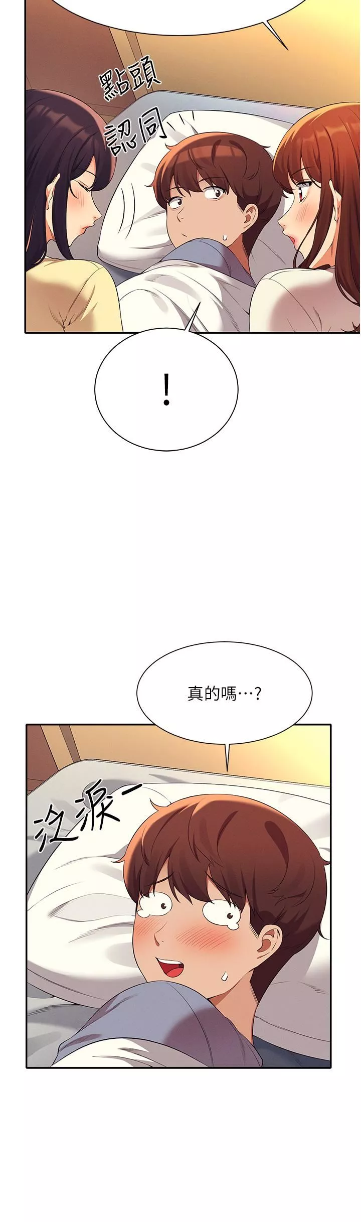 誰說理組沒正妹?第67話-做完上次被打斷的事吧!