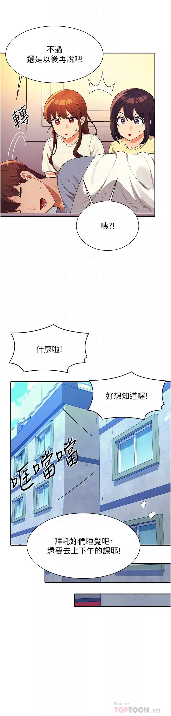 谁说理组没正妹?-第67话-做完上次被打断的事吧! - 图片 14