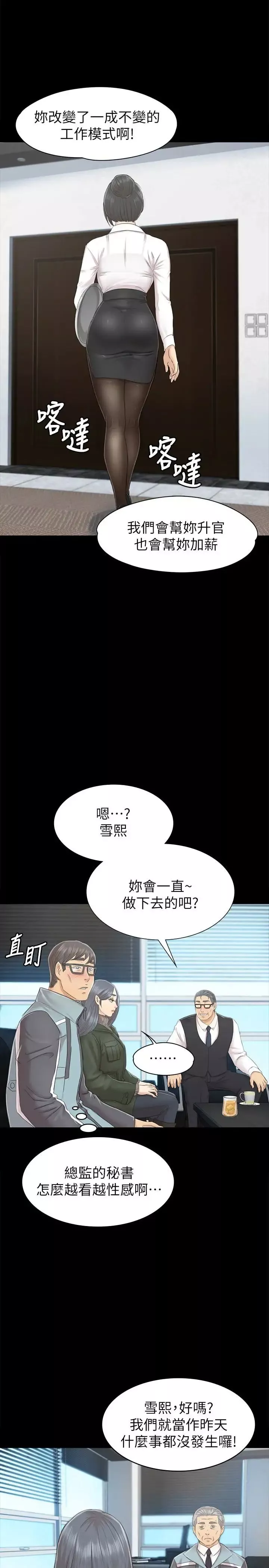 KTV情人第73話-需要雪熙的男人們