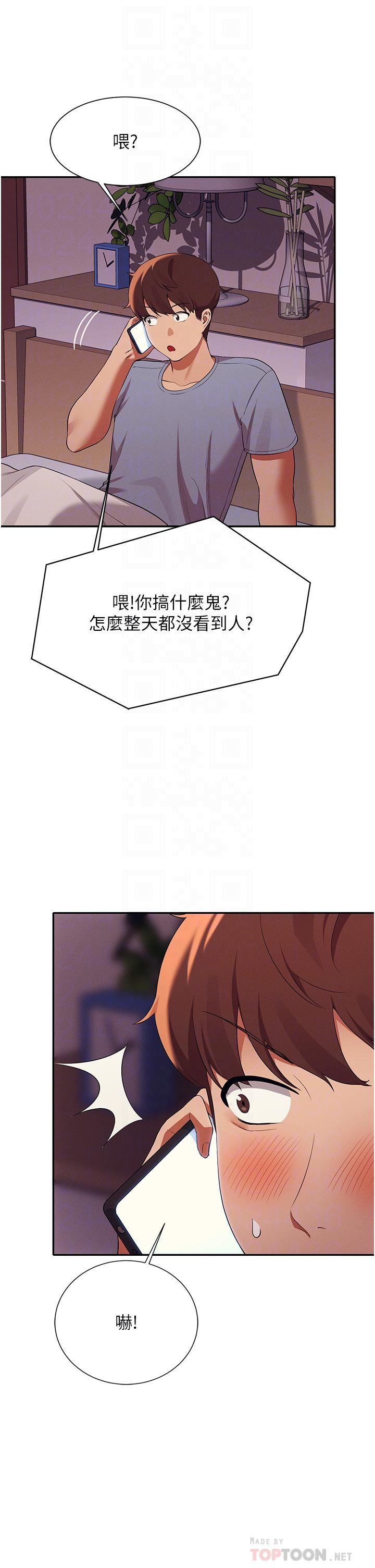 谁说理组没正妹?第67话-做完上次被打断的事吧!