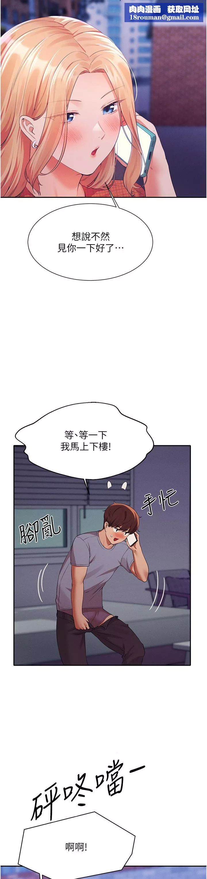 誰說理組沒正妹?第67話-做完上次被打斷的事吧!