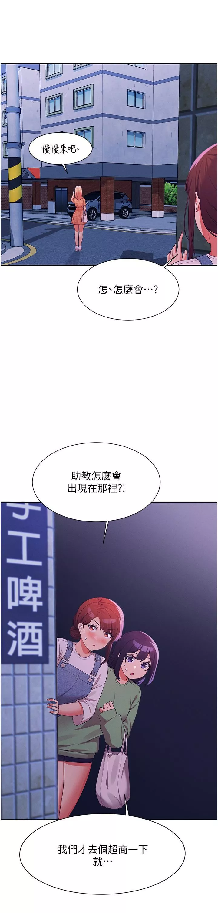 誰說理組沒正妹?第67話-做完上次被打斷的事吧!