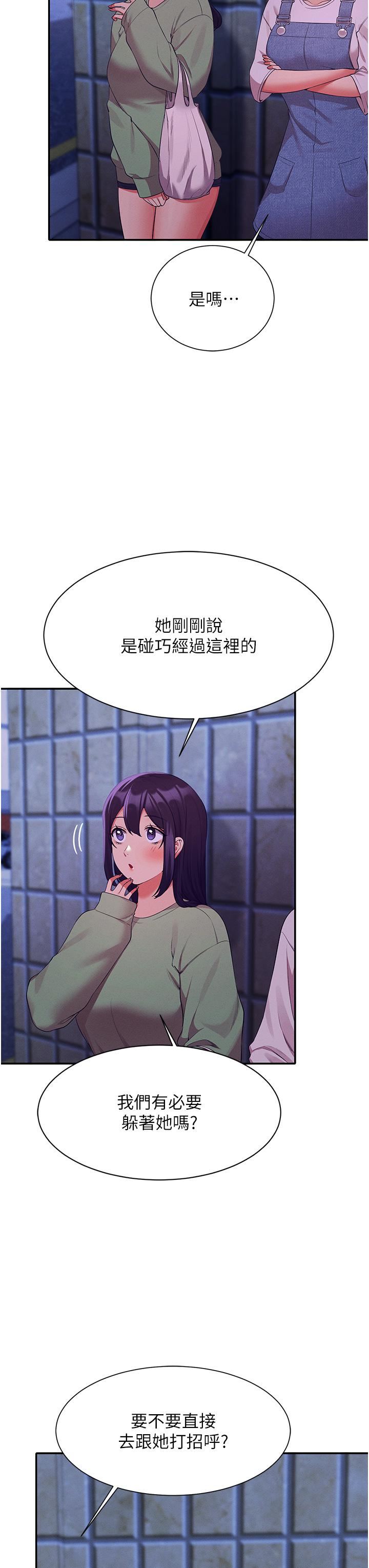 谁说理组没正妹?第67话-做完上次被打断的事吧!