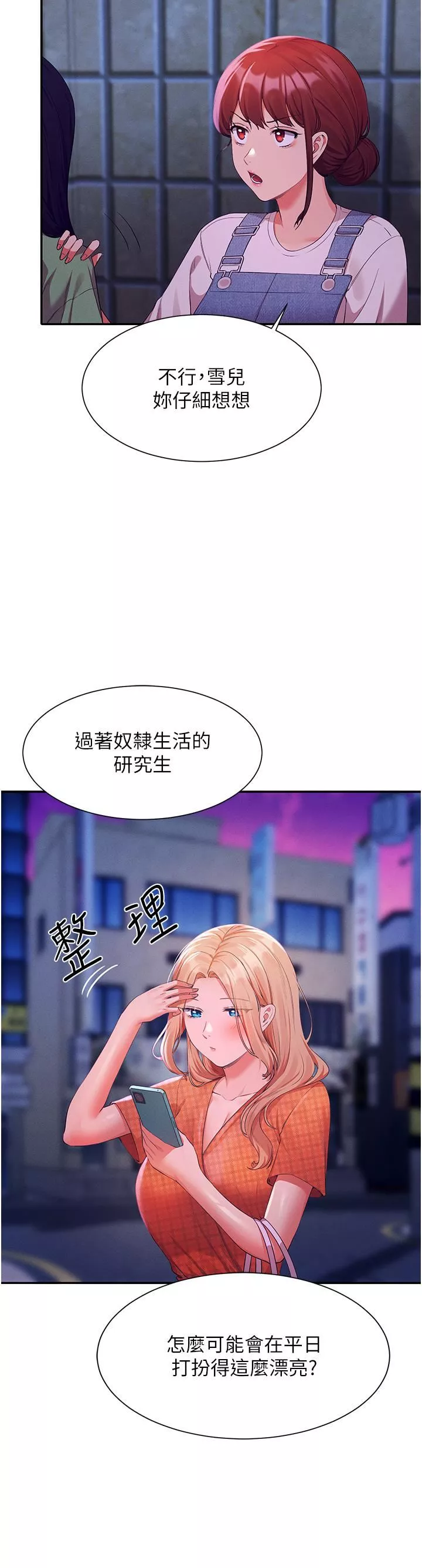 誰說理組沒正妹?第67話-做完上次被打斷的事吧!