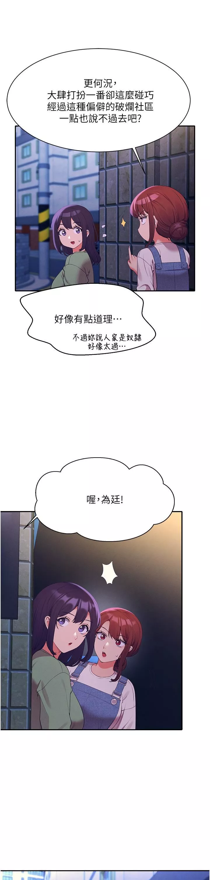 誰說理組沒正妹?第67話-做完上次被打斷的事吧!