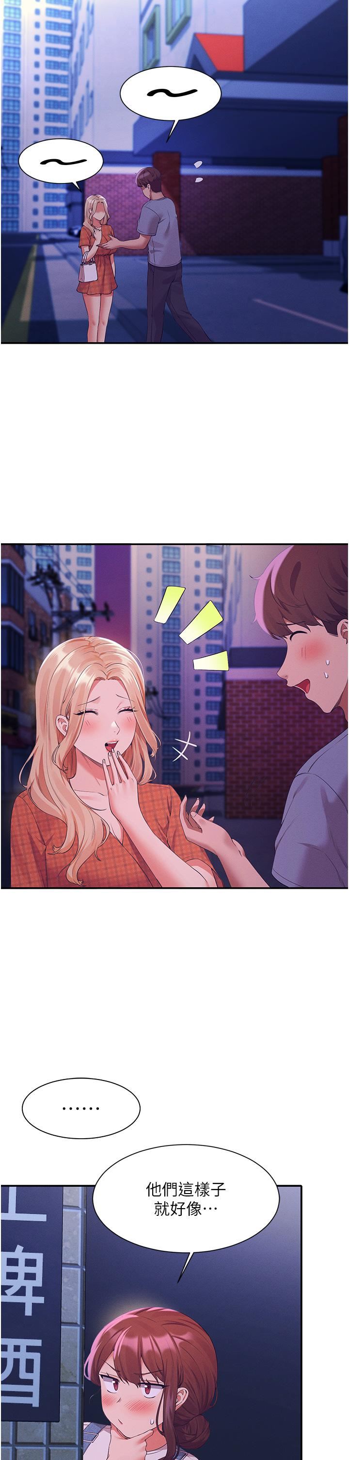 谁说理组没正妹?第67话-做完上次被打断的事吧!