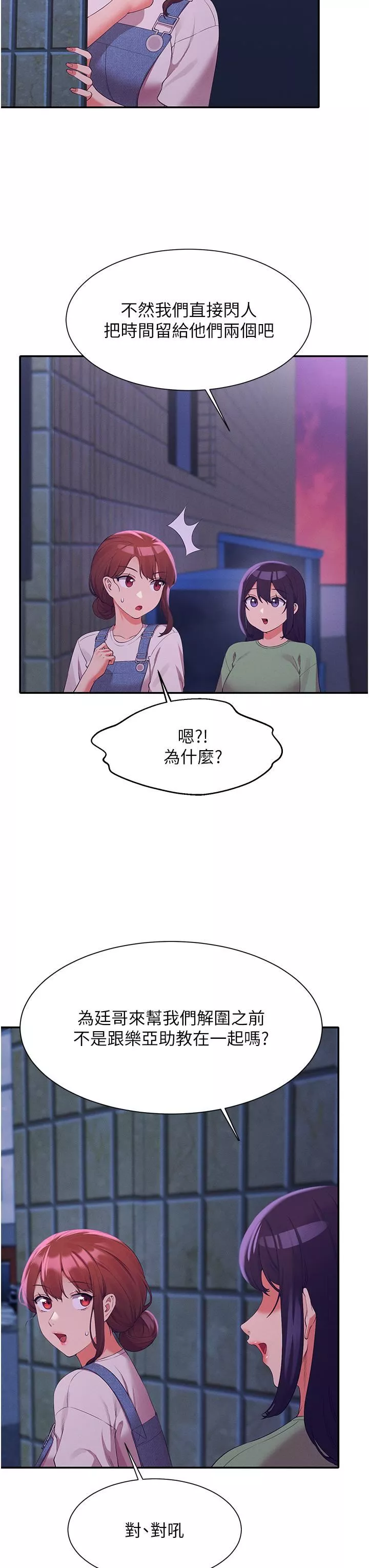 誰說理組沒正妹?第67話-做完上次被打斷的事吧!